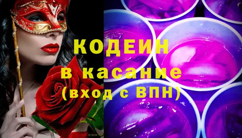 Кодеин напиток Lean (лин)  Куса 